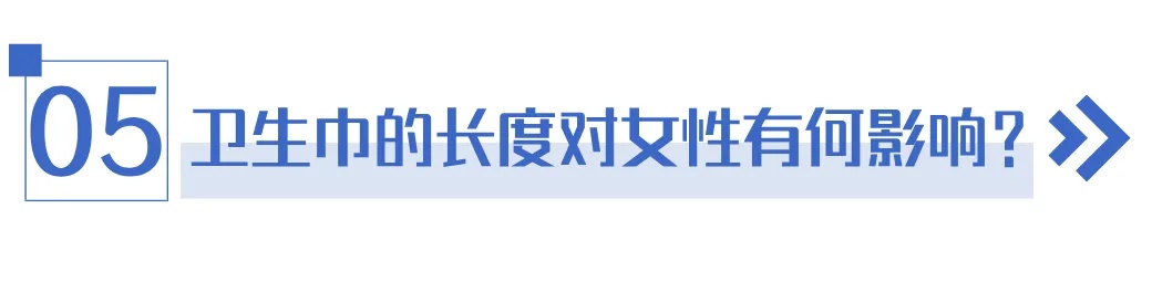 “医用级”卫生巾遭抢购？医生提醒→