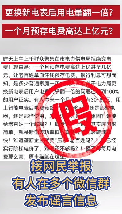 注意！换新电表后用电量变多了？真相是→