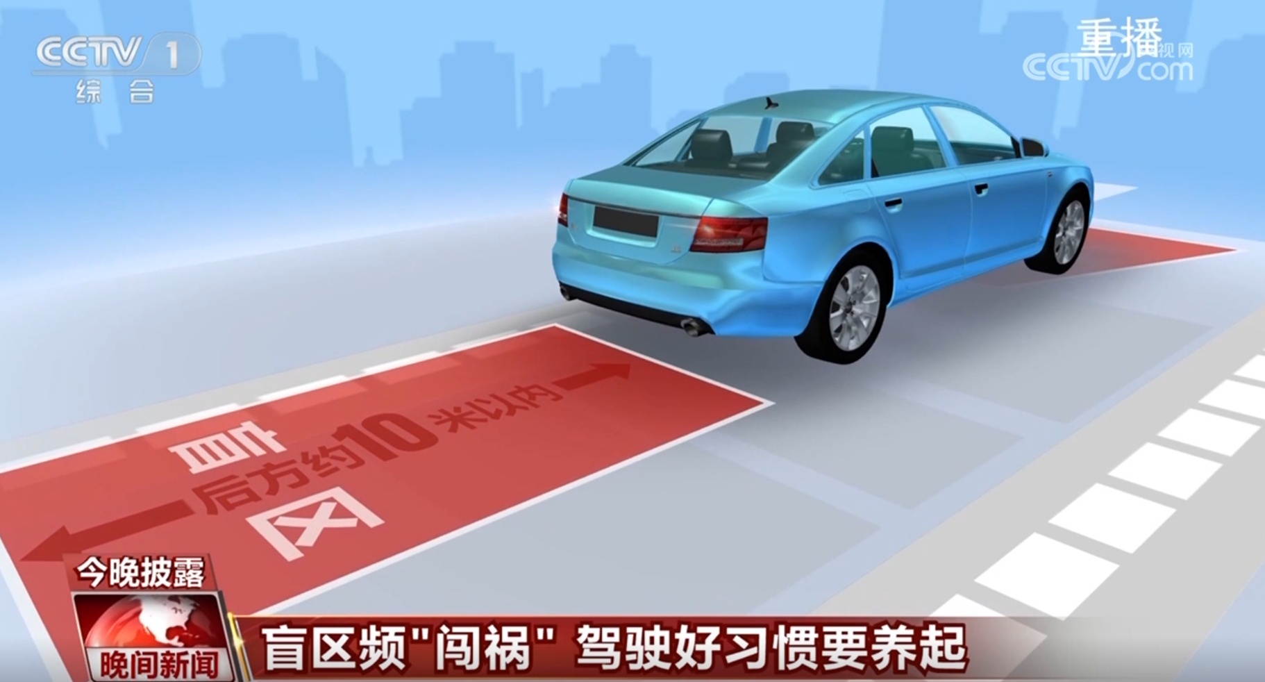 汽车视线盲区频“闯祸” 驾驶好习惯要养起