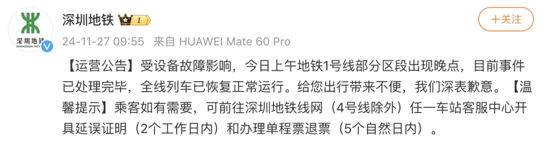 深圳地铁道歉！