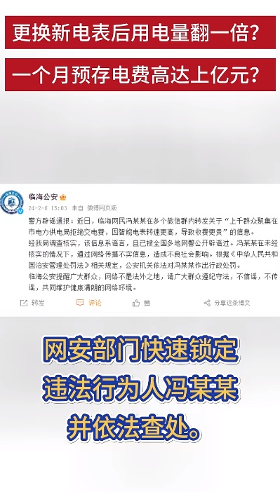 注意！换新电表后用电量变多了？真相是→