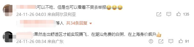 热议 | 200块一份白粥!坑么? 热议 | 200块一份白粥!坑么?