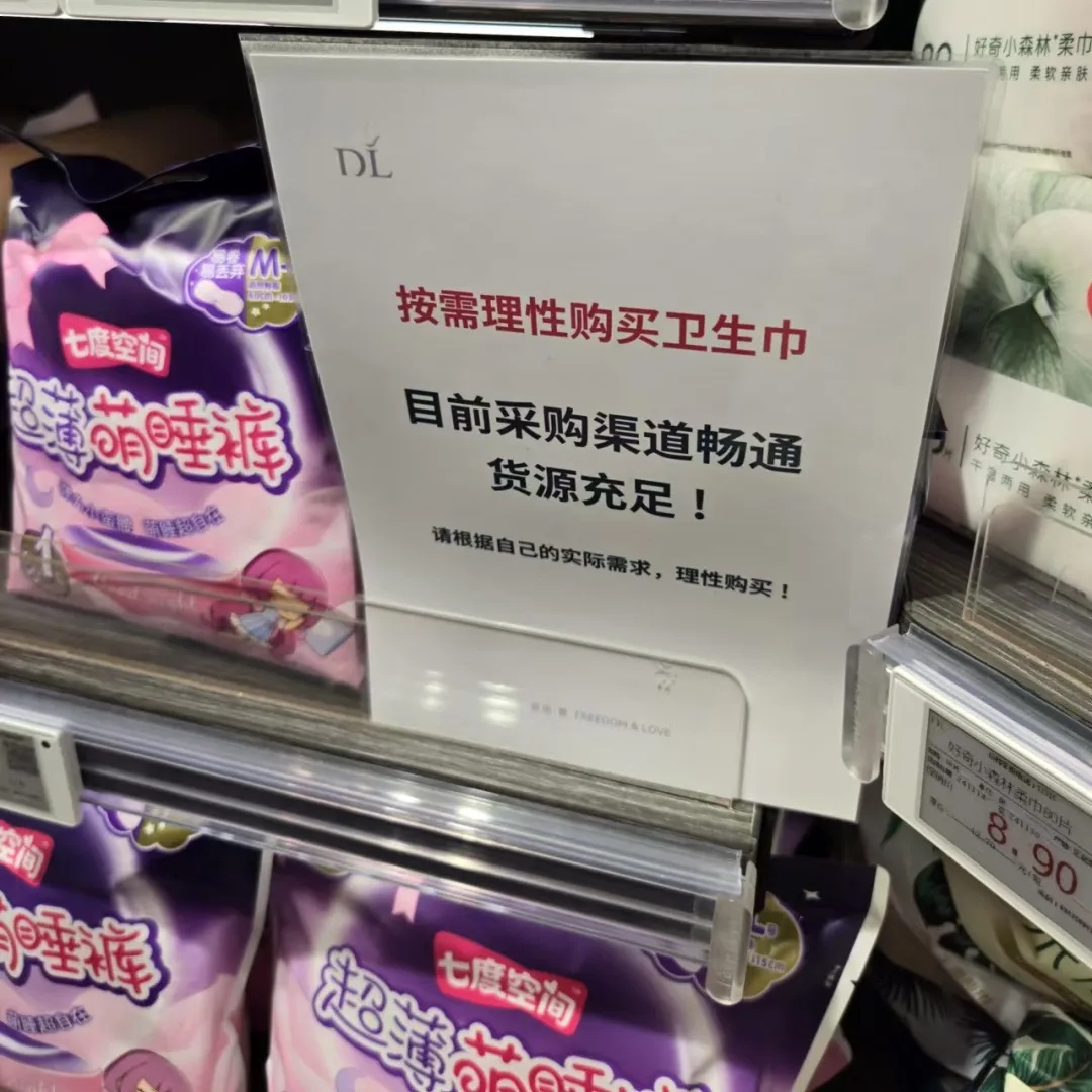 胖东来卫生巾遭哄抢？记者实探：货架半空！你怎么看？