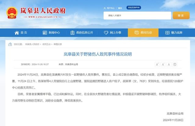 撵野猪致老人被攻击身亡,如何担责? 撵野猪致老人被攻击身亡,如何担责?