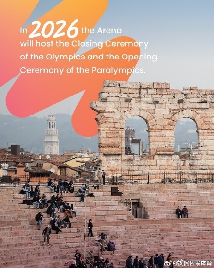 米兰冬奥会闭幕式场地确定