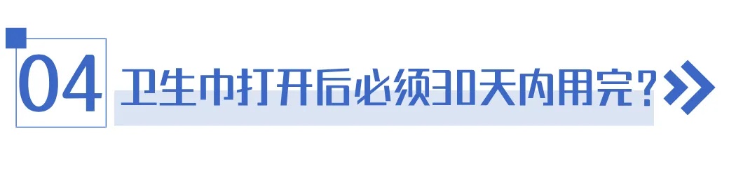 “医用级”卫生巾遭抢购？医生提醒→