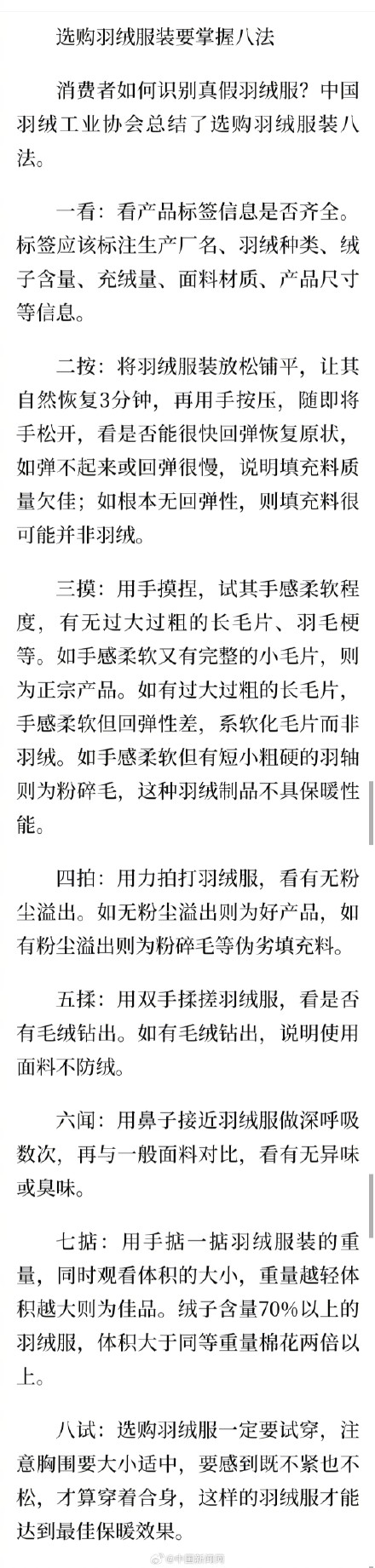 8个技巧教你识别真假羽绒服