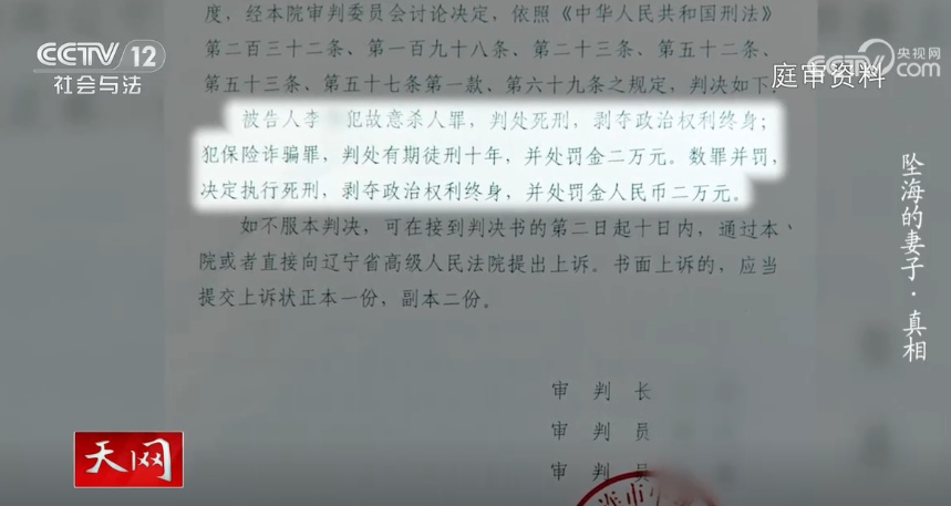 为骗1200万保金，轮船上推妻坠海身亡！辽宁一男子被判死刑