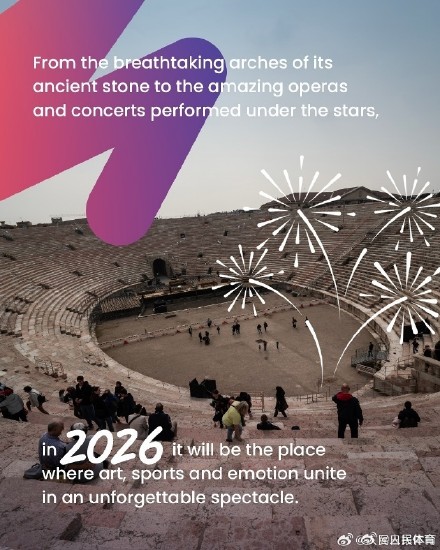 米兰冬奥会闭幕式场地确定