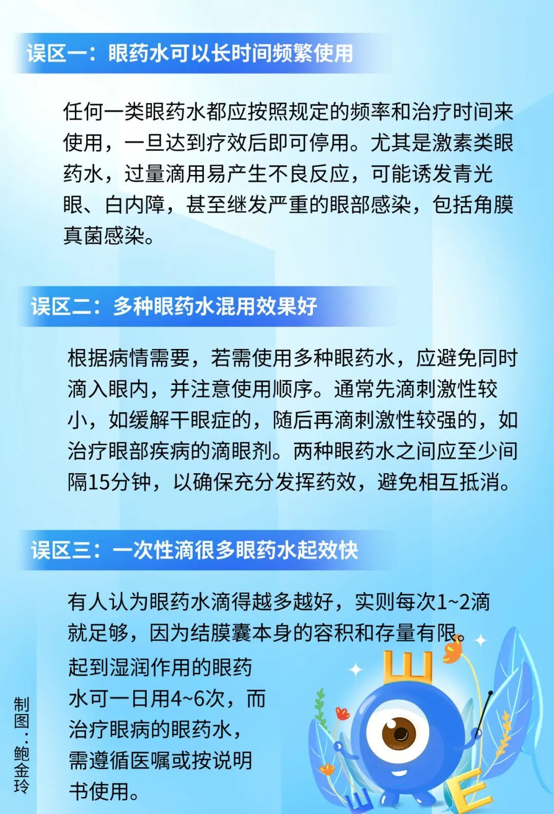 严重可致失明！很多人都在用，医生提醒——