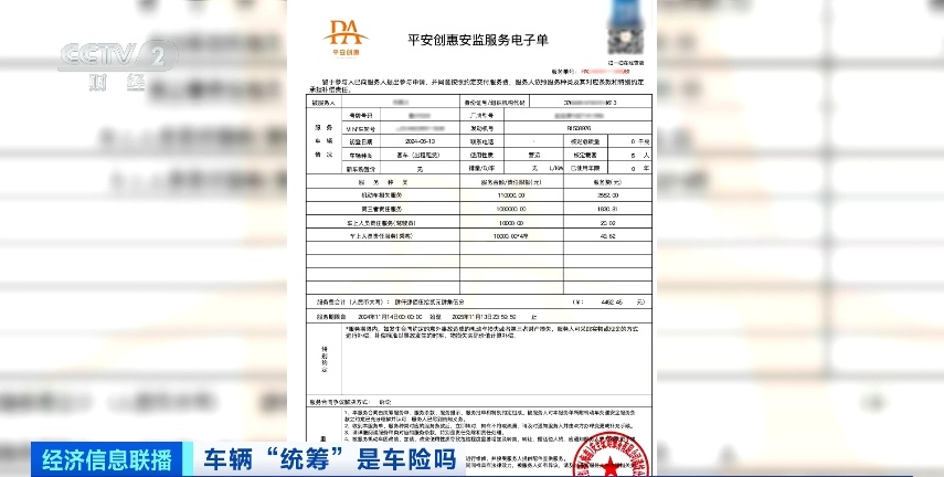 小心“冒牌车险” 这种叫“统筹险”的买了无法理赔! 小心“冒牌车险” 这种叫“统筹险”的买了无法理赔!