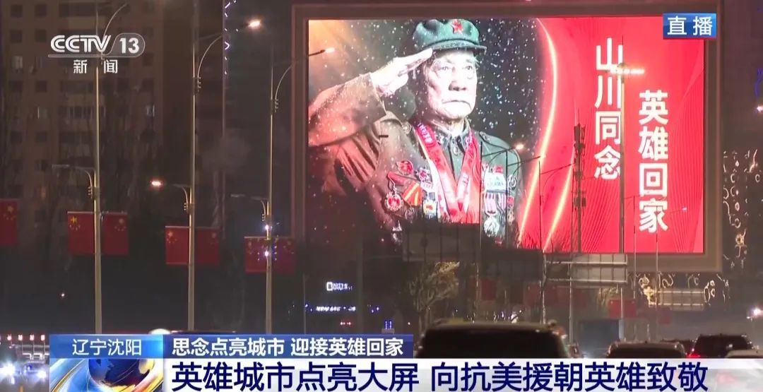 今天，沈阳以最高礼遇迎接他们回家