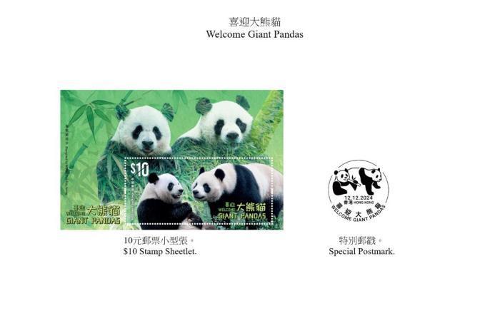 香港邮政将发行“喜迎大熊猫”特别邮票