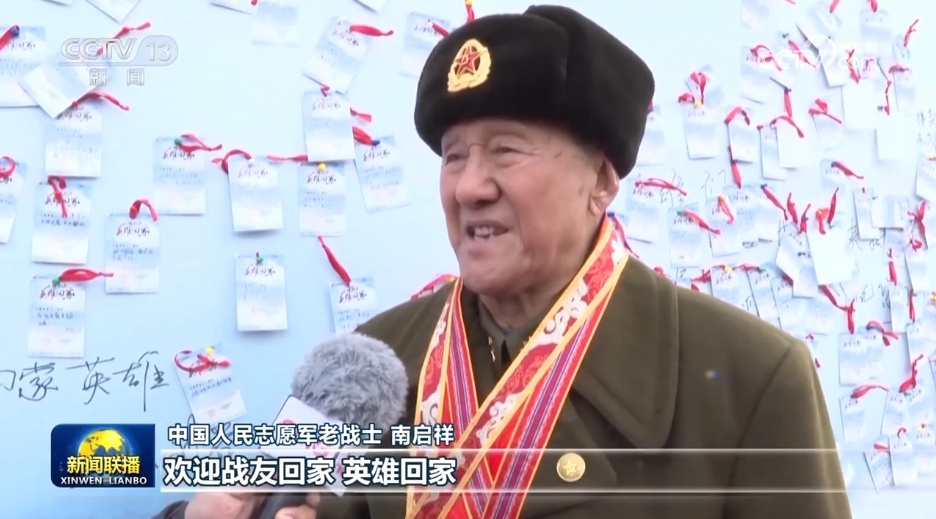 第十一批在韩志愿军烈士遗骸回国