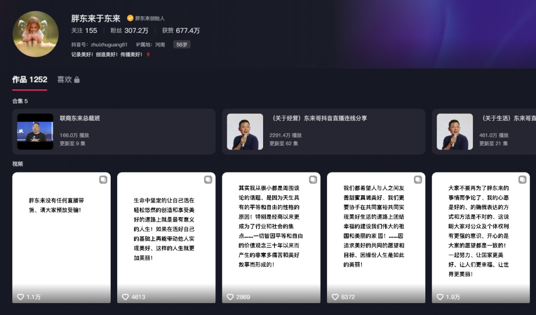 于东来连发5条动态:大家别再争了!胖东来没有! 于东来连发5条动态:大家别再争了!胖东来没有!