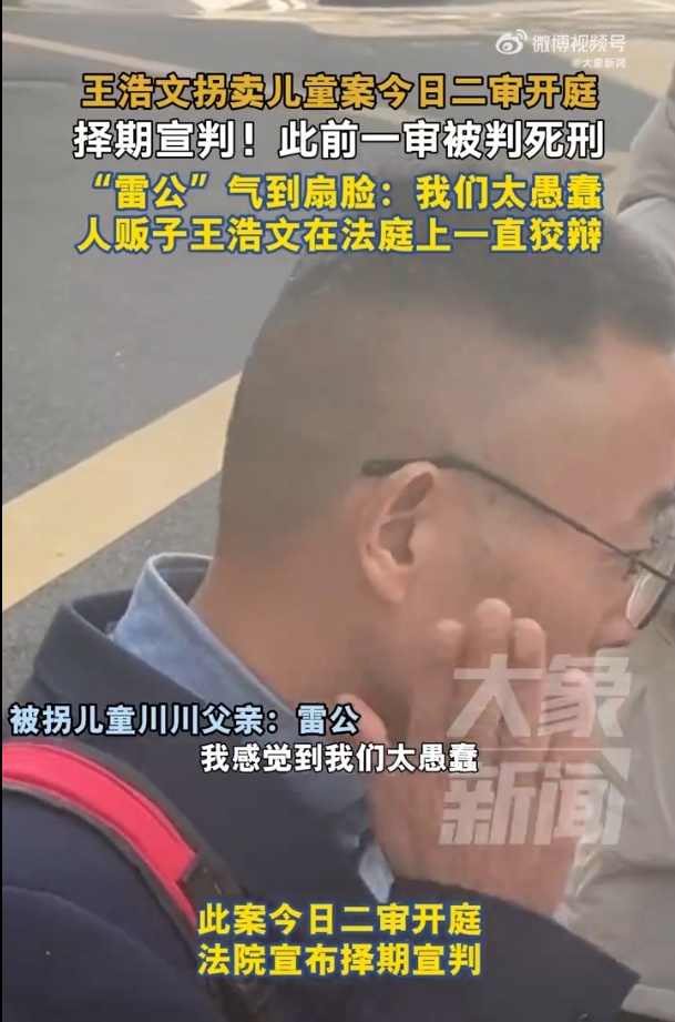 67岁王浩文，“死不认罪”！“雷公”气得现场扇自己脸