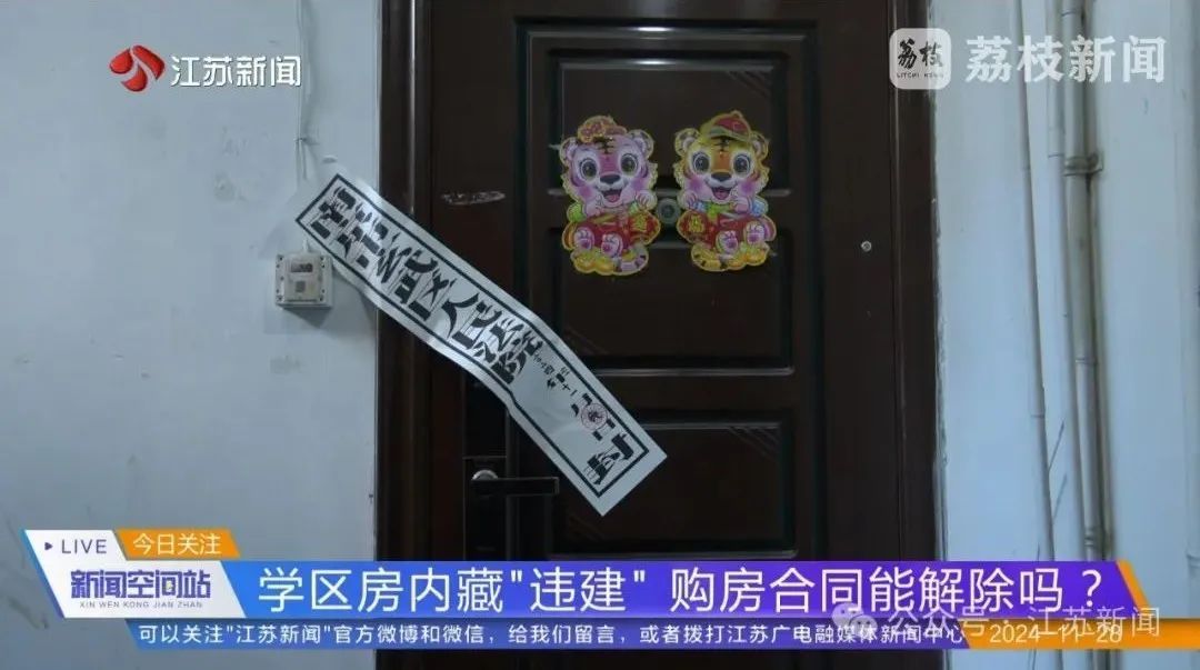 学区房里竟然有违建！购房合同能解除吗？法院这样判