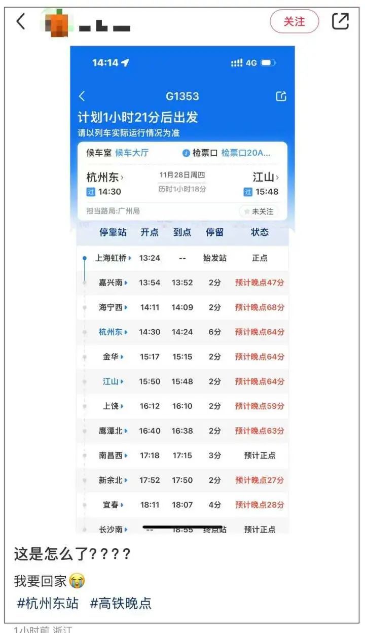 杭州东站部分高铁晚点！到上海虹桥要晚1个多小时？最新通报来了