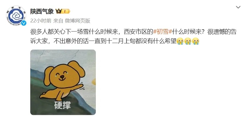 气温反转!陕西全省天气晴好 西安市区初雪啥时候来?气象部门回应→ 气温反转!陕西全省天气晴好 西安市区初雪啥时候来?气象部门回应→