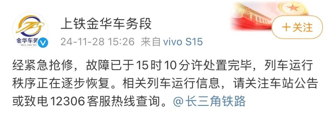 杭州东站部分高铁晚点！到上海虹桥要晚1个多小时？最新通报来了
