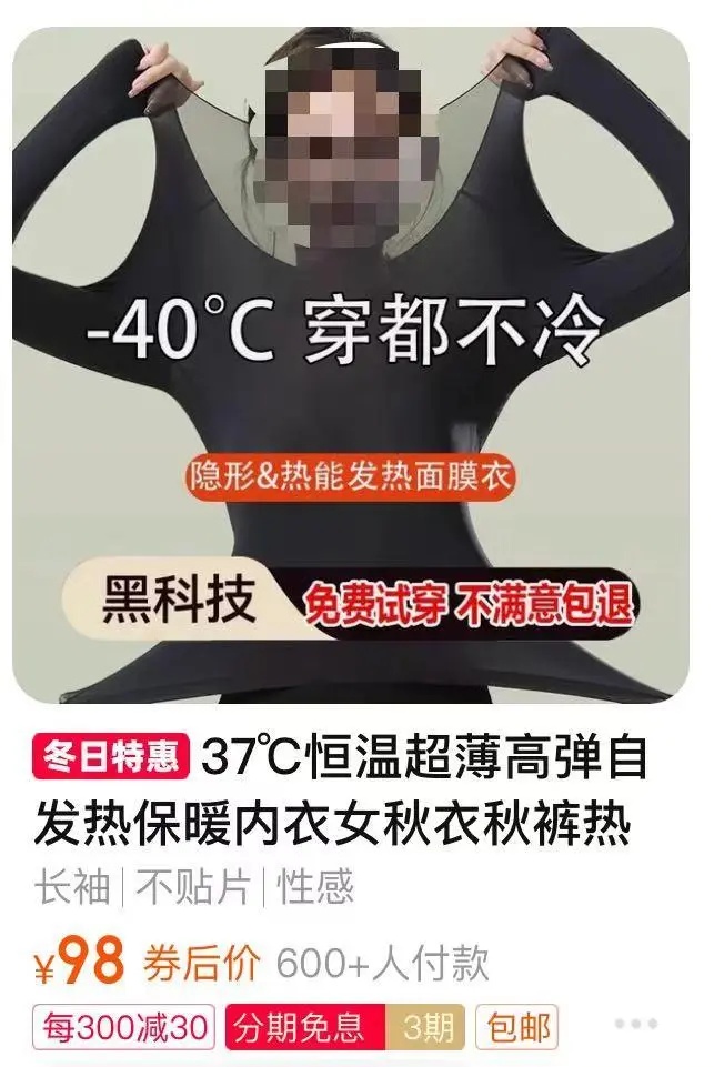 秋衣秋裤的“黑科技”，真的管用吗？真相是→