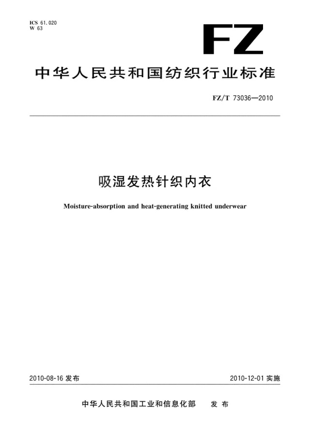 秋衣秋裤的“黑科技”，真的管用吗？真相是→