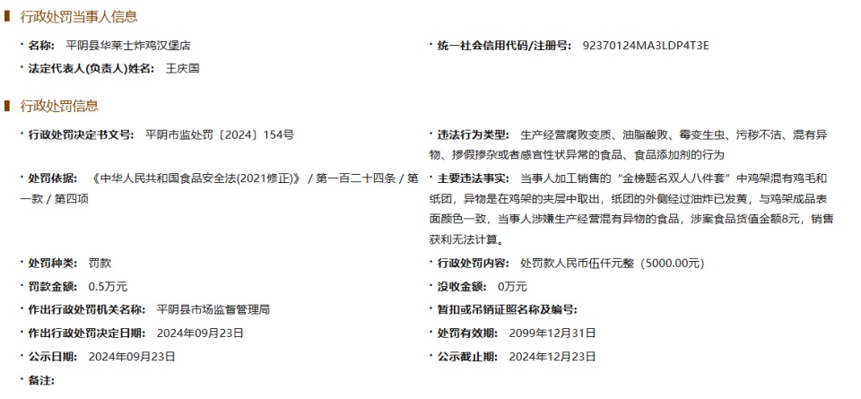 华莱士回应“汉堡吃出形似尾巴异物”，华莱士门店曾被查出鸡架中混有纸团