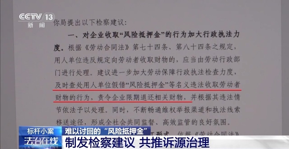 法治在线丨“风险抵押金”是否合法？员工离职后能否要回？