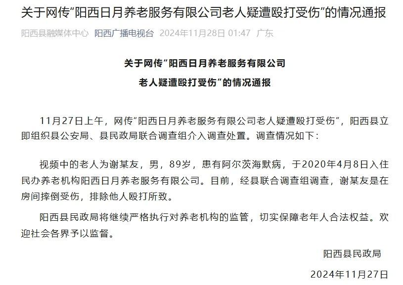 89岁老人疑遭养老院护工殴打？官方通报：摔倒受伤，排除他人殴打