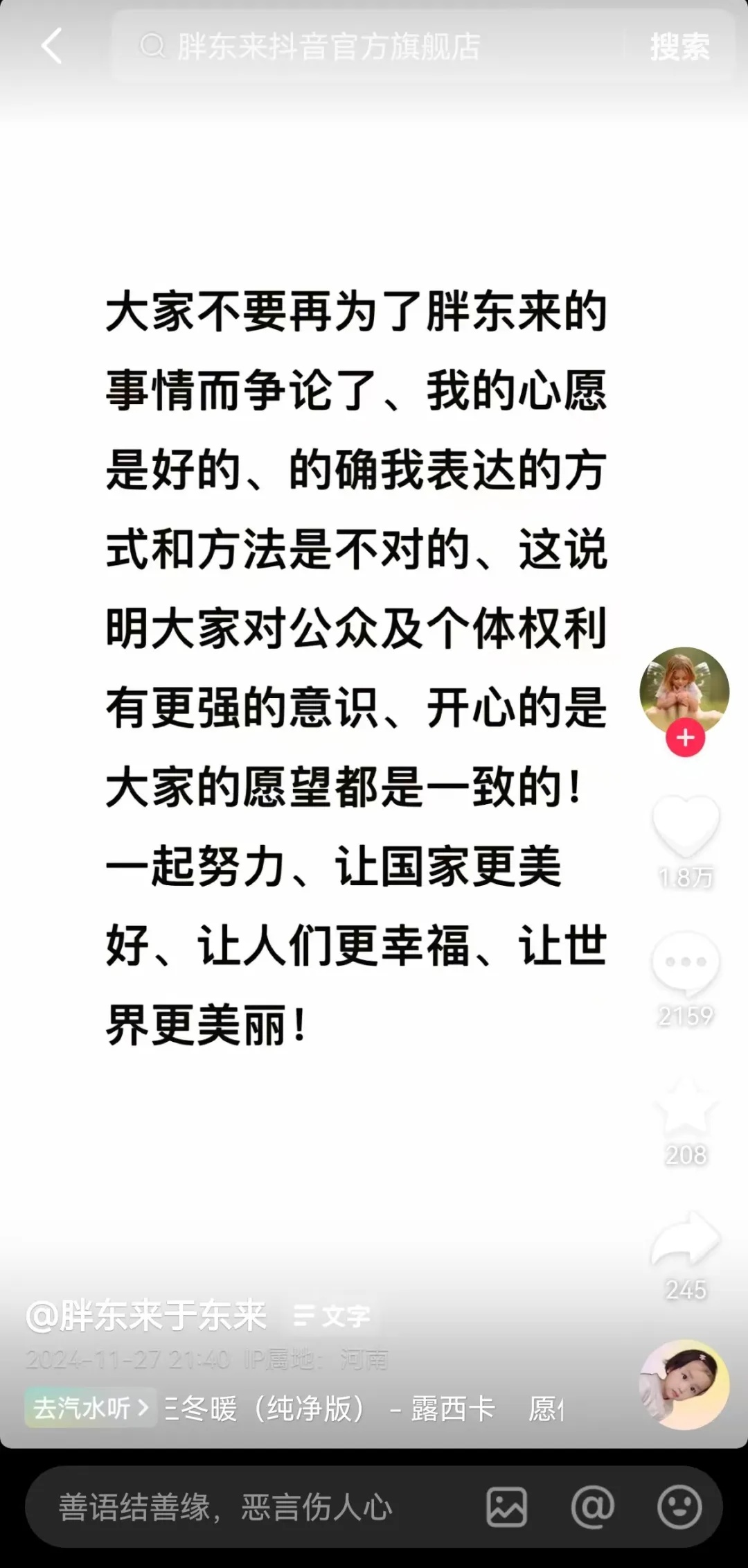 于东来连发5条动态:大家别再争了!胖东来没有! 于东来连发5条动态:大家别再争了!胖东来没有!