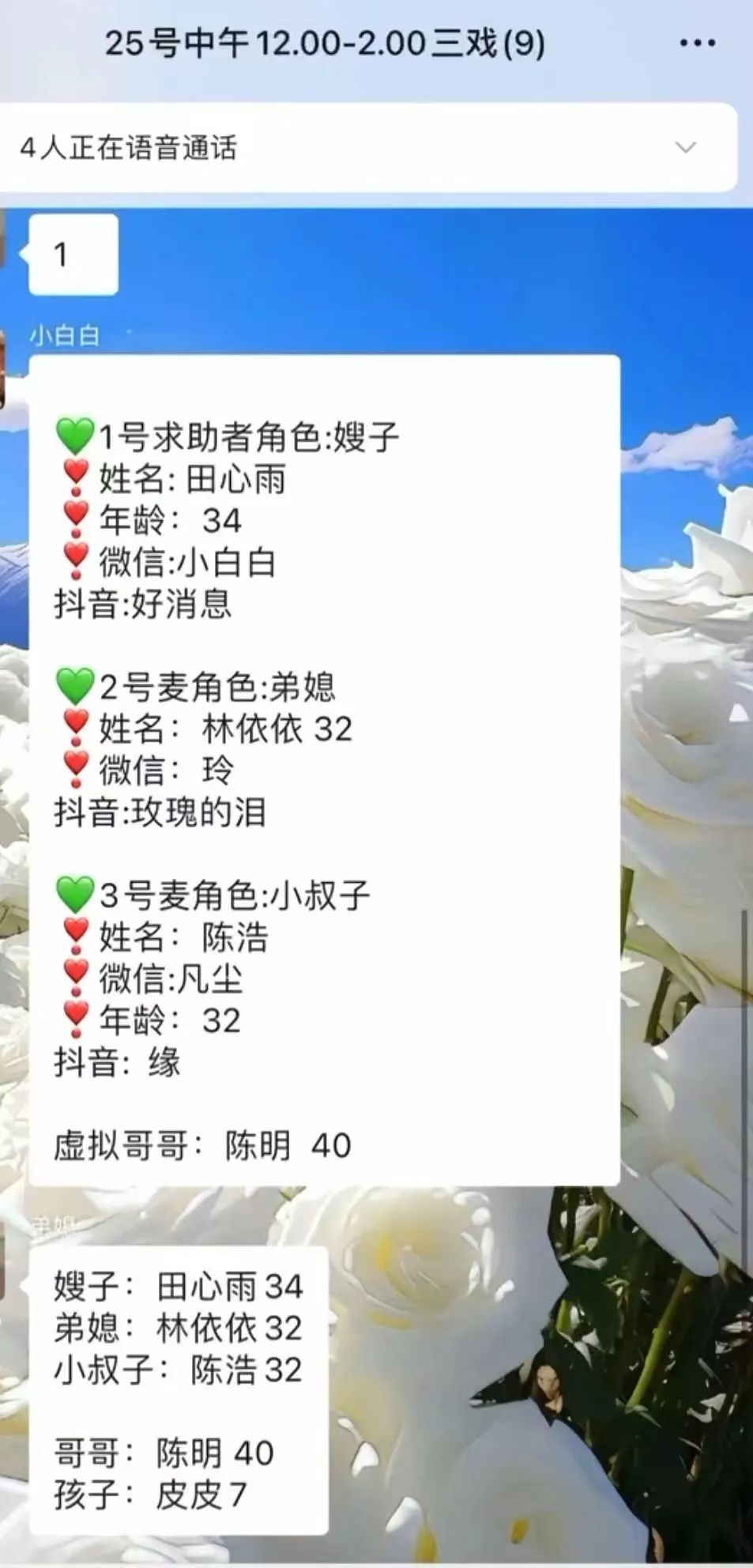 一场直播中连麦三人都是托儿！揭秘直播间“麦手”乱象→