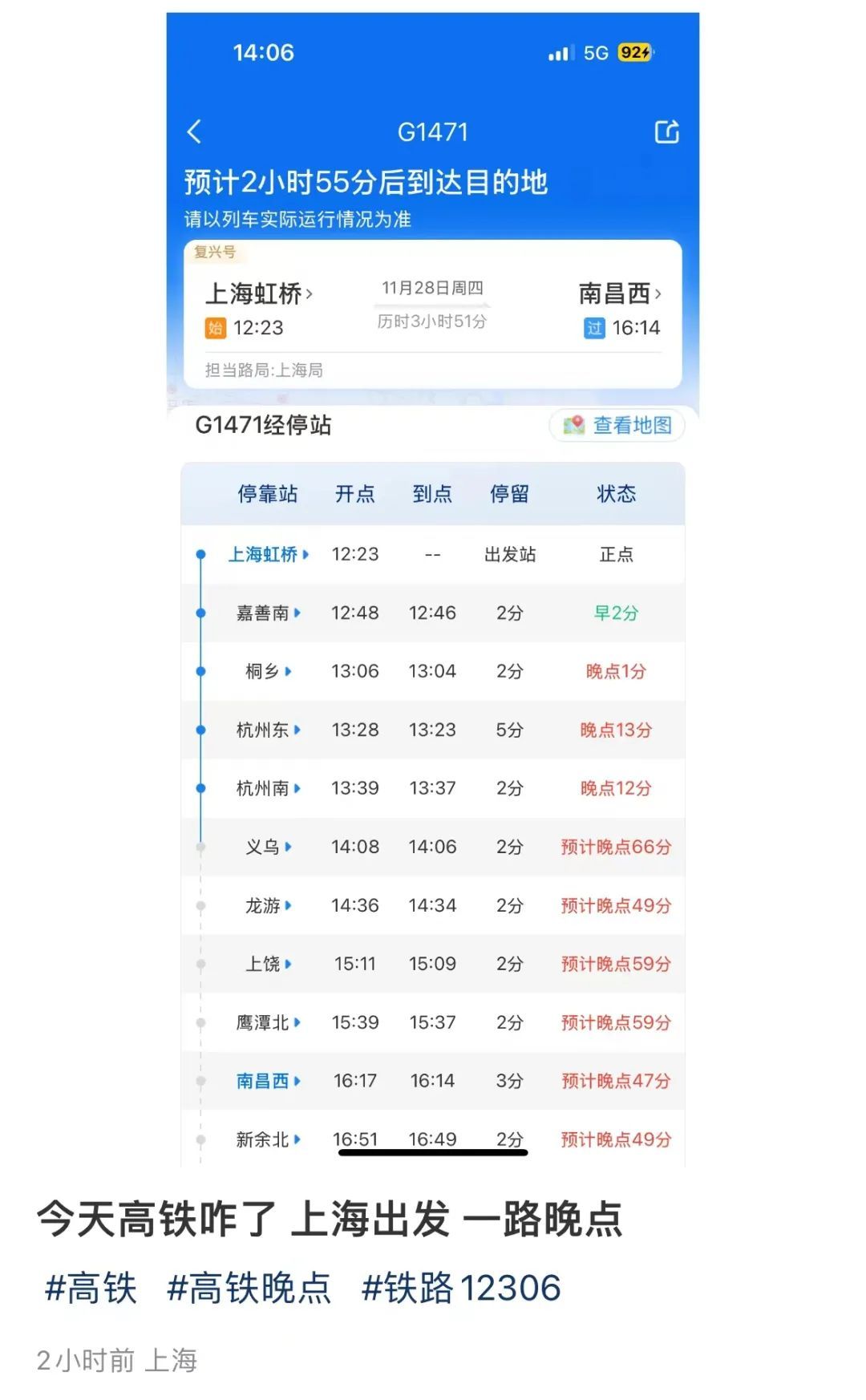 杭州东站部分高铁晚点！到上海虹桥要晚1个多小时？最新通报来了