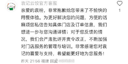 袁记云饺被曝饺子馅上有苍蝇在飞 袁记云饺回应：会严肃批评并责令改正