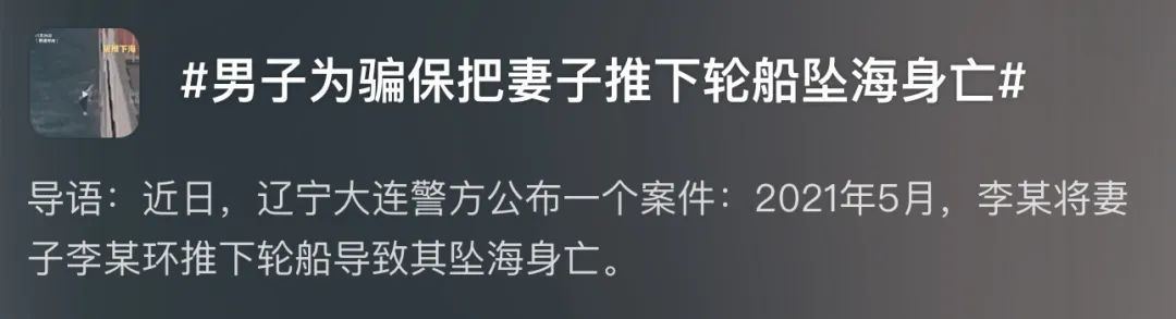 “骗保杀妻”，触目惊心！李某，死刑！