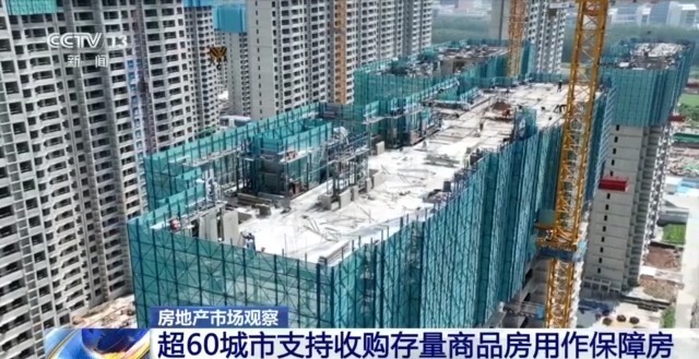 存量房“收储”加速落地 有何影响？哪些难题有待破解？