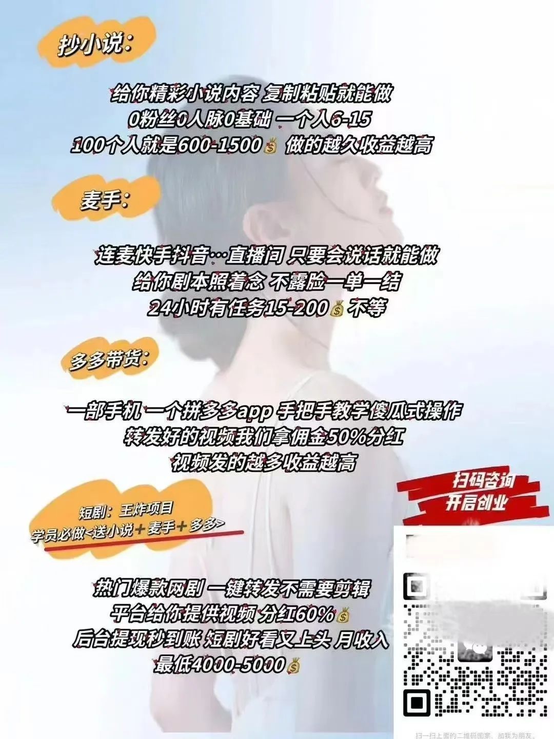 一场直播中连麦三人都是托儿！揭秘直播间“麦手”乱象→