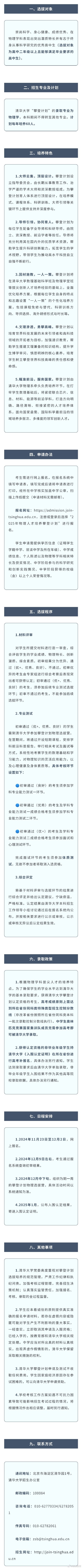 清华大学发布2025年攀登计划招生简章