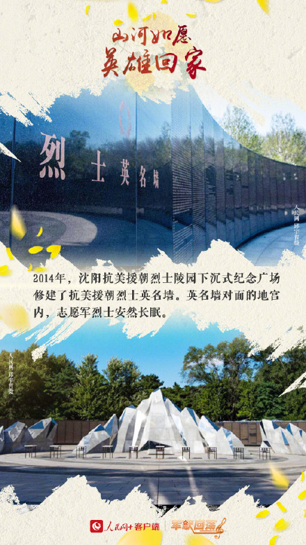 致敬英烈！山河如愿欢迎英雄回家