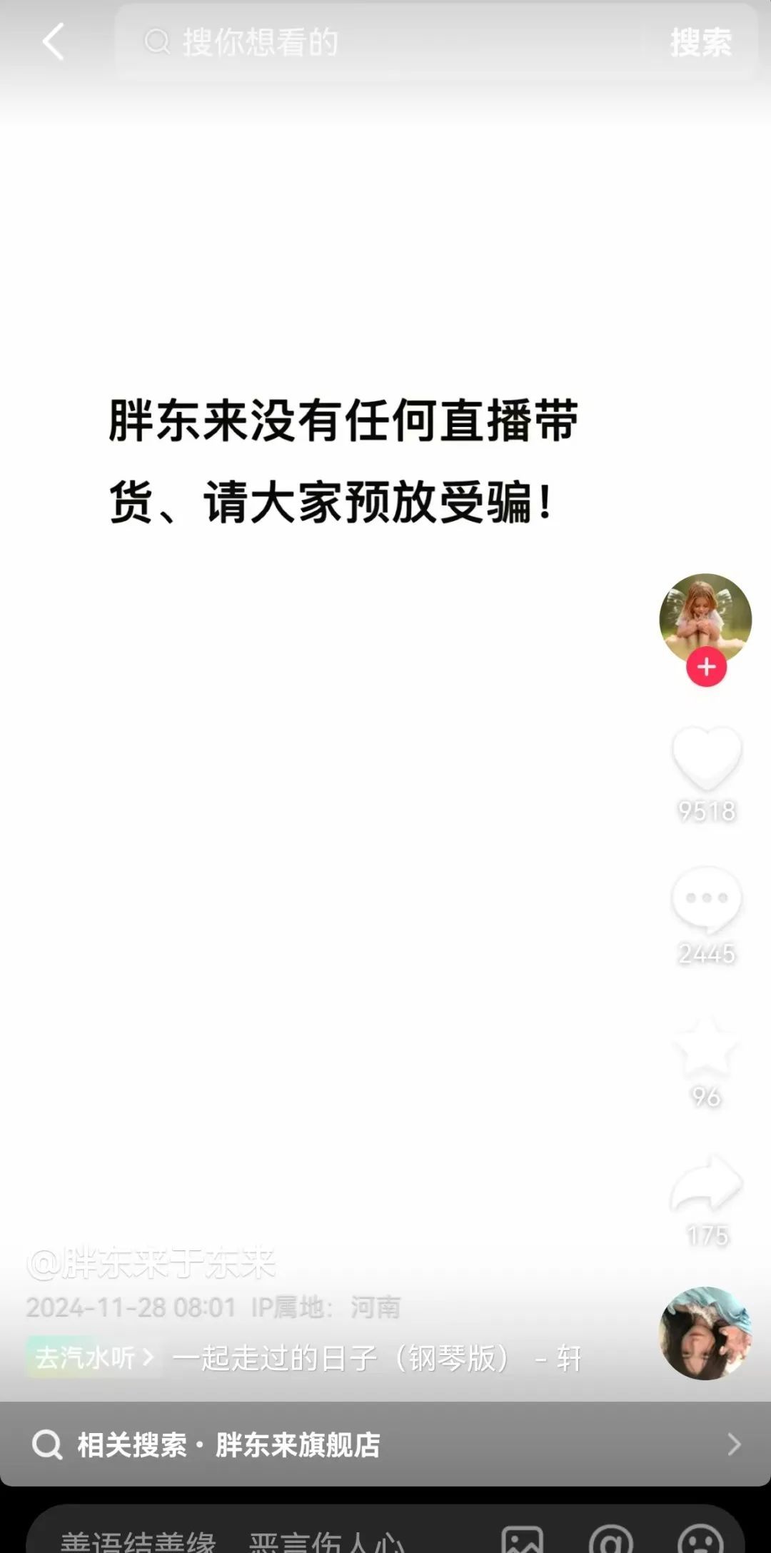 于东来连发5条动态:大家别再争了!胖东来没有! 于东来连发5条动态:大家别再争了!胖东来没有!