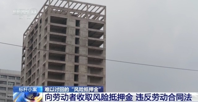 法治在线丨“风险抵押金”是否合法？员工离职后能否要回？