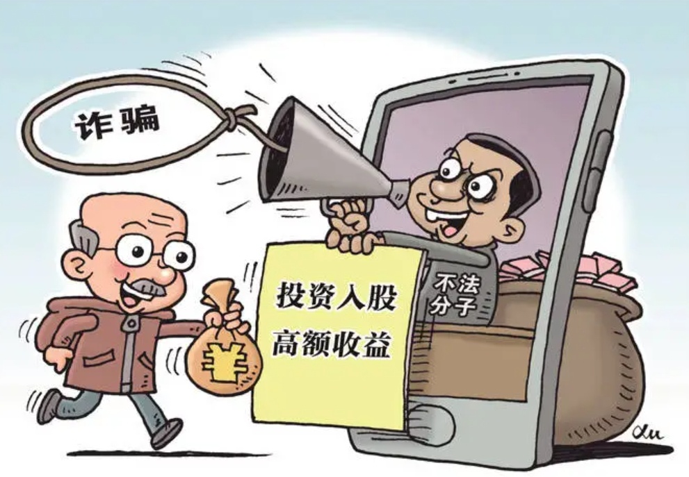 轻信“内部消息”，他被骗百万