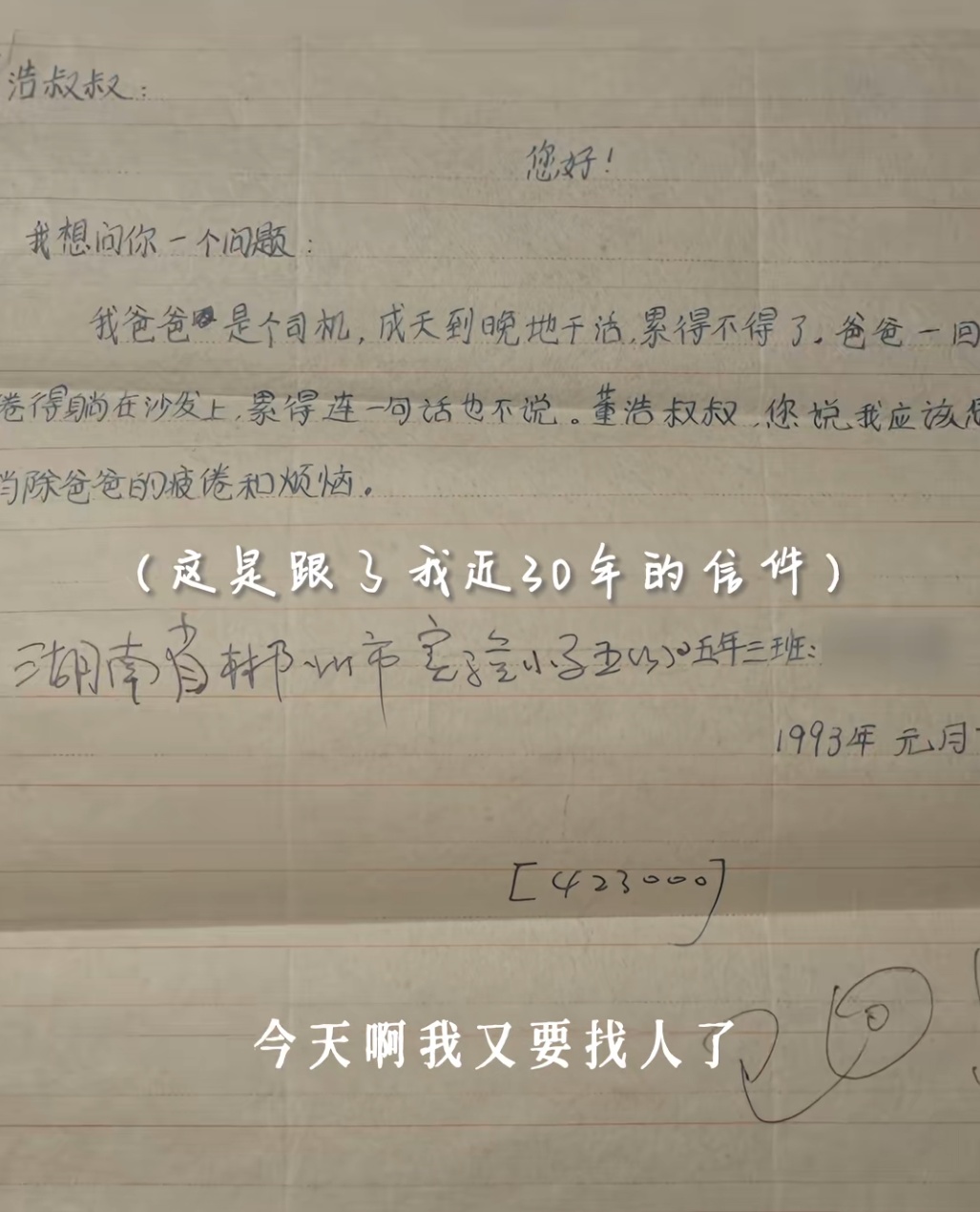 董浩叔叔全网寻人！她被找到了，80、90后集体破防