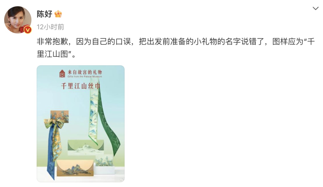 陈好道歉