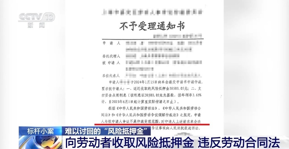 法治在线丨“风险抵押金”是否合法？员工离职后能否要回？