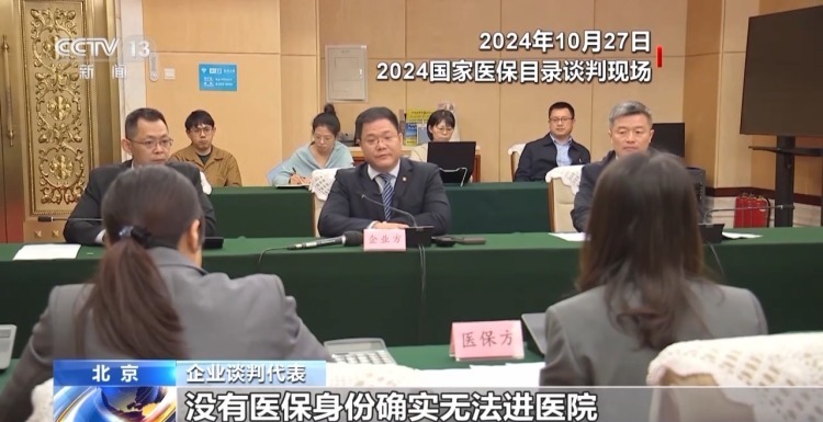 “灵魂砍价”走向“双向奔赴” 来看救命药纳入医保谈判现场