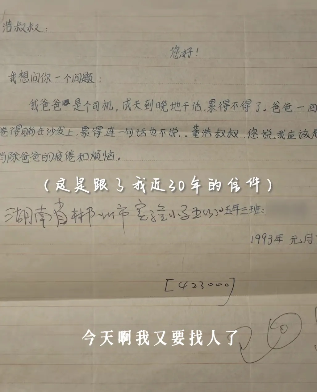 董浩叔叔全网寻人!湖南的她被找到了,网友集体破防 董浩叔叔全网寻人!湖南的她被找到了,网友集体破防