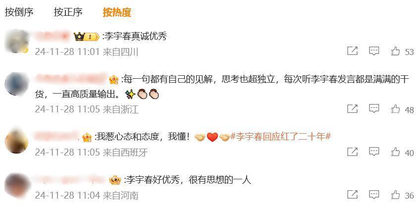 “红了二十年”,李宇春回应 “红了二十年”,李宇春回应