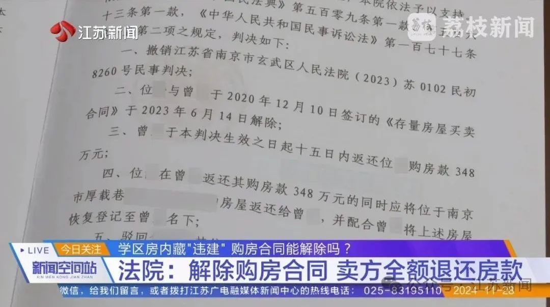 学区房里竟然有违建！购房合同能解除吗？法院这样判
