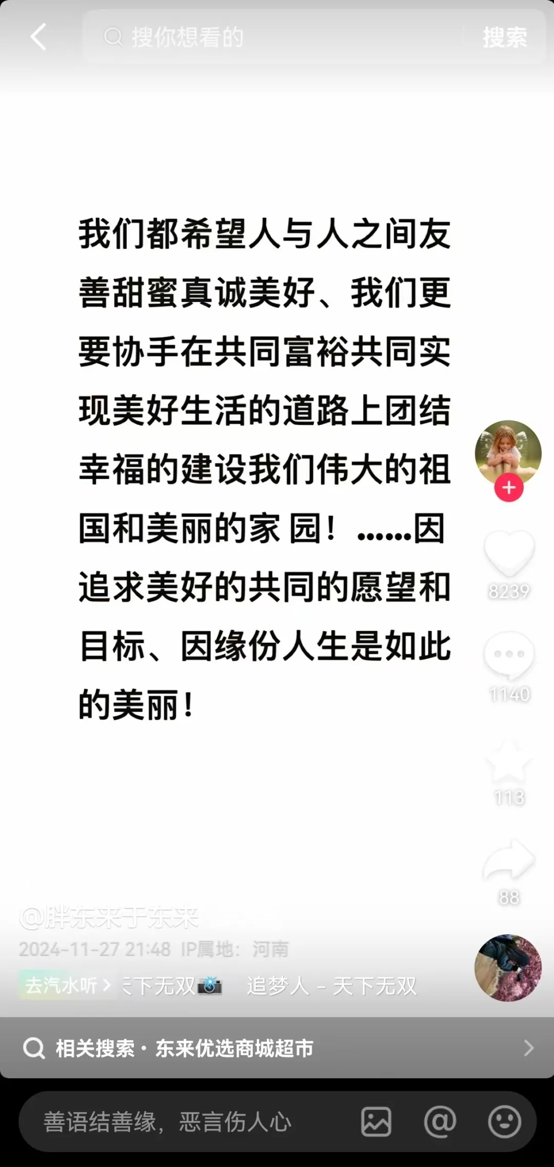 于东来连发5条动态:大家别再争了!胖东来没有! 于东来连发5条动态:大家别再争了!胖东来没有!