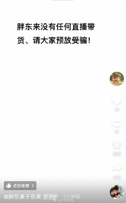于东来辟谣胖东来直播带货 于东来辟谣胖东来直播带货
